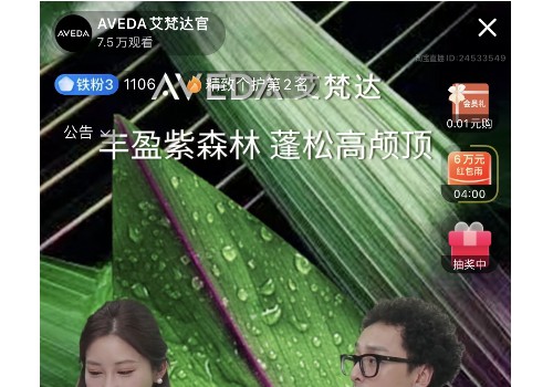 AVEDA艾梵达开启首次天猫超级品牌日 传递高端护发绿色哲学