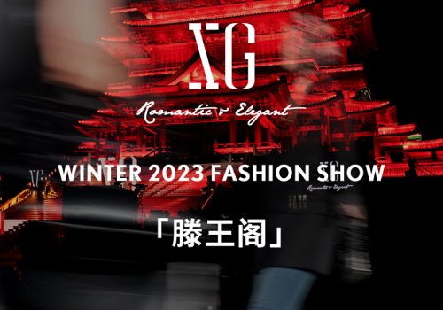 XG 2023南昌滕王阁大秀再度起航，以时尚帅性演绎新式雪歌风